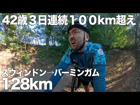 【チャリ旅Day5】スウィンドン→バーミンガム128km