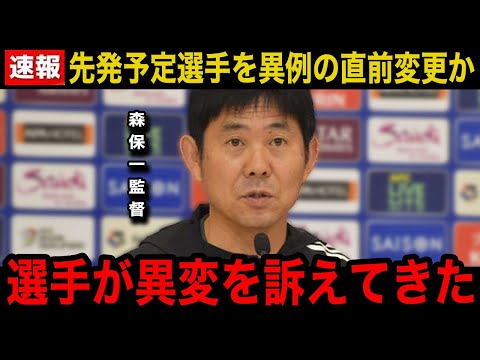 【緊急事態】今夜の日本代表の中国戦スタメン予定選手に"異変"が判明！その選手とは...【W杯アジア最終予選/海外の反応/中国の反応/予想スタメン】