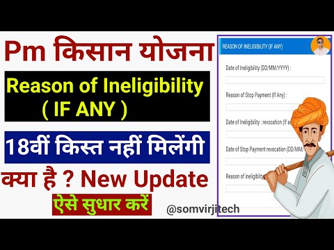 Pm kisan reason of ineligibility (if any) - pm kisan reason of Ineligibility | pm kisan status