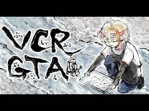 【VCR GTA】スーパーバイトの誇り—ー―。【にじさんじ/風楽奏斗】