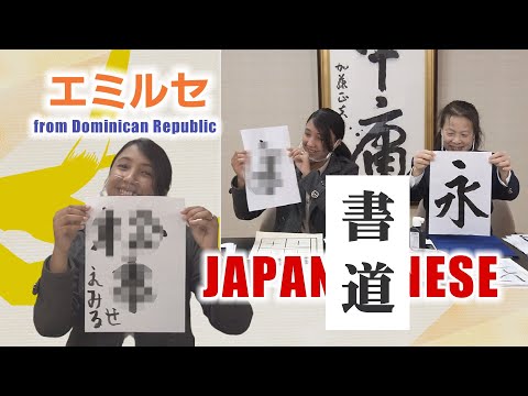 エミルセのディスカバーマツモト【書道体験】松本再発見！