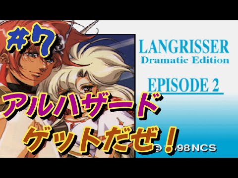 #7【SS】ラングリッサー II  世界統一へ向けて、、、