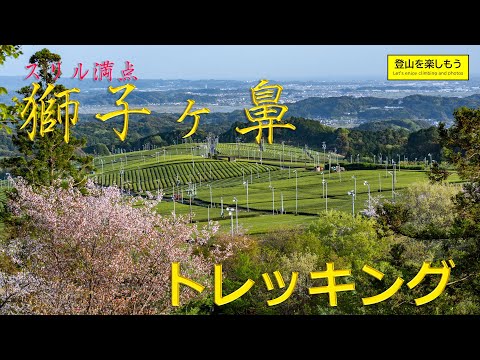 【登山】獅子ヶ鼻トレッキングコースを歩いてみた | 桜 | 蟻の戸渡 | 天狗岳 | THE ROCK | 浮石 | 虫生 | 八畳岩 |静岡県磐田市