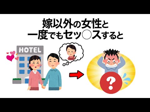 知らないと損する恋愛雑学　妻以外の女性と・・・