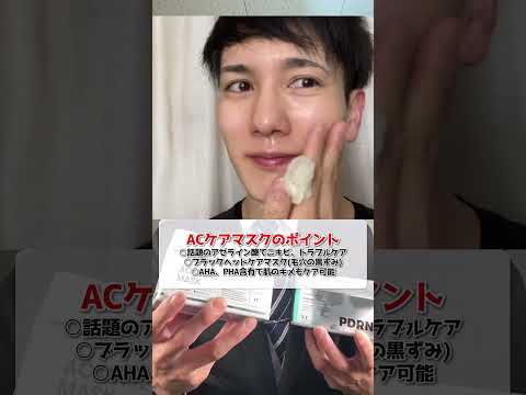 日本化粧品検定１級保有の美容オタクが推し！VTcosmetics ACケアマスク PDRNデイリーケアマスク