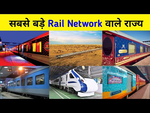 सबसे बड़ा रेल नेटवर्क किस राज्य में| largest rail network in india| indian railways #shorts