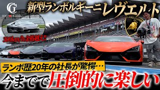 【サーキット試乗】新型ランボルギーニレヴエルトの試乗会に行ってきました。