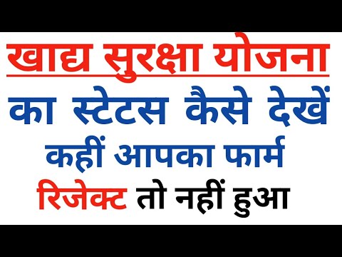 How to Check NFSA Form Status | nfsa rasan card status check | nfsa form ka status check kaise kare