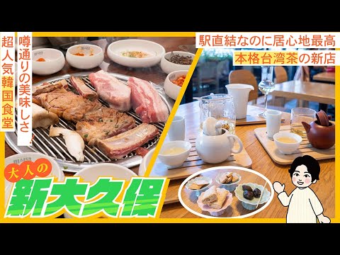 A day of great satisfaction with samgyeopsal and authentic Taiwanese tea🩷Asian Town in Tokyo