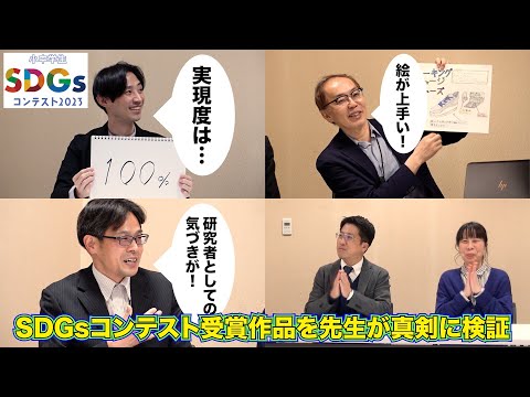 小中学生SDGsコンテスト2023　（八王子市に在住・通学の小中学生対象）