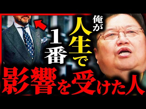 『世界の本質は彼から学べ』岡田斗司夫が人生で最も影響を受けた人物がスゴすぎた【岡田斗司夫 / サイコパスおじさん / 人生相談 / 切り抜き】