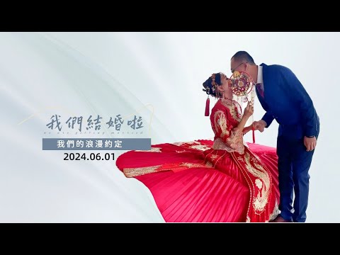 台中太平婚禮全紀錄影片2024.06.01       動態攝影後製:羅爵Roger     弘偉Hongwei