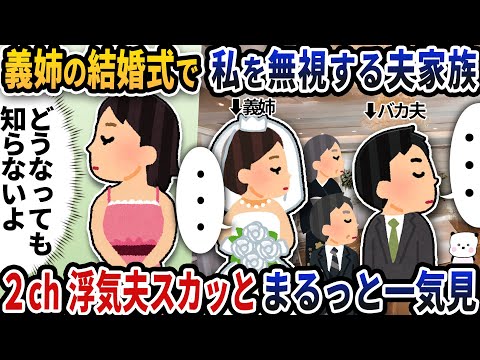 【2ch修羅場】間抜けな浮気計画を立てるエネ夫スカッと人気動画5選まとめ総集編【作業用】【伝説のスレ】【2ch修羅場スレ】【2ch スカッと】