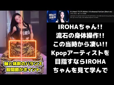 【ILLITリアクション】この当時から素晴らし過ぎる身体の使い方！！※リアクションは5:23から🙇‍♂️