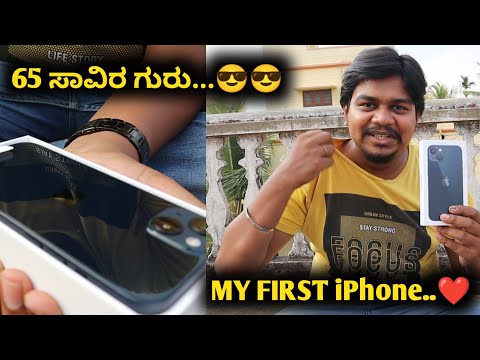 ನನ್ನ ಮೊದಲ iPhone...🤩 | Price ಎಷ್ಟು ಗೊತ್ತಾ..?? | Likhith Shetty Vlogs