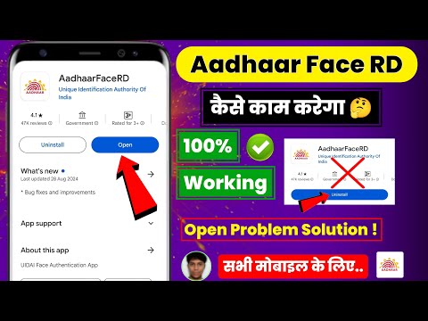 Aadhaar Face RD app kaise use kare | Aadhar face rd app not opening | How to use aadhar face rd app