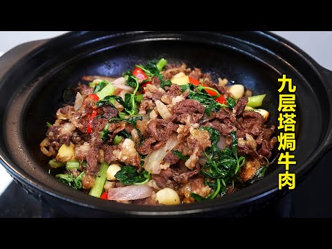 鲜嫩的牛肉加入增香九层塔，好吃又下饭！