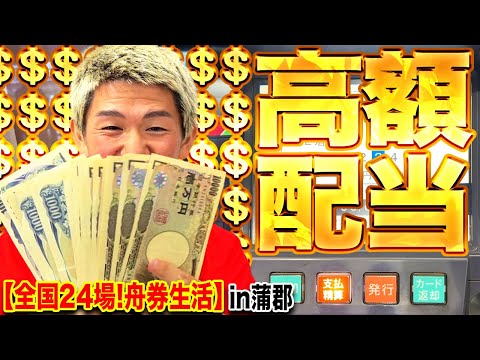 【最高額】金運アップグルメを食べて舟券を買った結果、衝撃的な結果に！？【ボートレース】