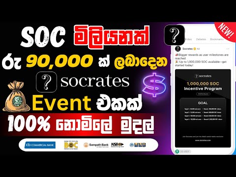 Socrates new airdrop 1 million soc airdrop | Socrates new offer | socrates airdrop