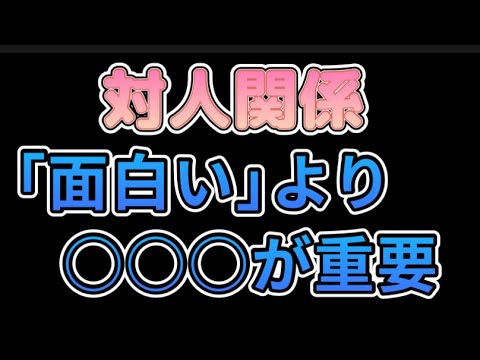 「面白さ」はコミュニケーションで重要なのか