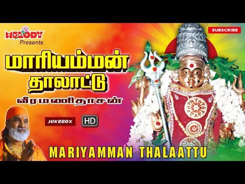 Maariamman Thalattu | Amman Songs | Tamil Devotional Songs | Veeramanidasan | Tamil God Songs