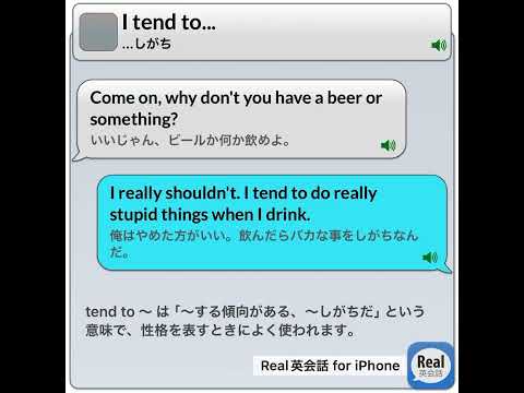 I tend to... #real英会話 #英語耳 #english #イングリッシュ #英語#英語勉強サイト #英語学習アプリ＃睡眠