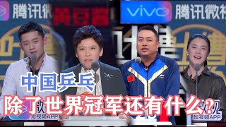 中国乒乓，自信造就辉煌 | 东京奥运会 | 吐槽大会