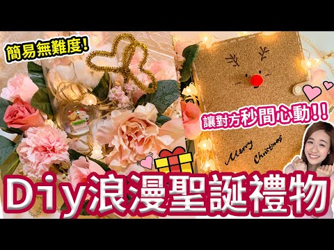 🔥【Diy 聖誕禮物🎁】讓對方驚喜的浪漫禮物製作💖超易整無難度❗情侶閨蜜最佳聖誕手工禮物😍| 閃爍聖誕玫瑰花🌷| 聖誕小鹿紀念簿📔