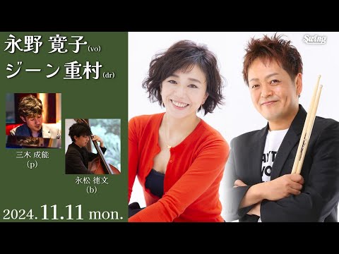 2024.11.11 mon.　vo.永野 寛子 dr.ジーン重村 p.三木 成能 b.永松 徳文