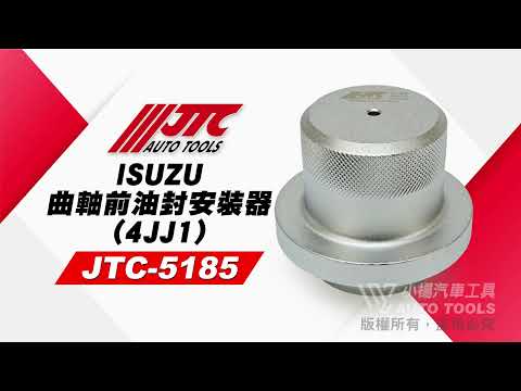 JTC 5185 ISUZU 曲軸前油封安裝器 (4JJ1) 五十鈴 曲軸 前 油封 安裝 器 工具 【小楊汽車工具】