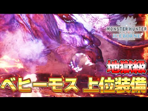 伝説の魔獣 VS上位装備太刀 ソロがマジでヤバかったｗｗ『MHW:モンスターハンターワールド：アイスボーン』