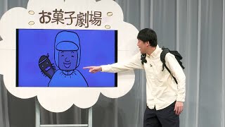 【ネタ】お菓子工場見学 2021 ／佐久間一行