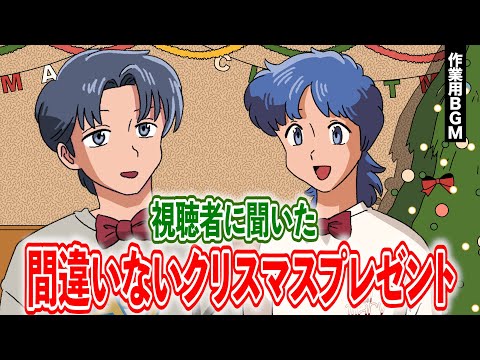 絶対喜ばれるクリスマスプレゼント/日プがアツい/レイジが駅広告に【作業用BGM】【ゲストかなめ】