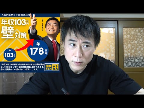 【国民民主党】103万円の壁、130万円の壁について私の意見をお話しします【玉木雄一郎】