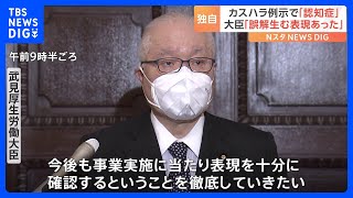 【独自】厚労省の「カスハラ対策」の資料　「認知症の初期症状」との例示も削除｜TBS NEWS DIG