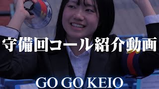 守備中コール紹介【Go Go OO】