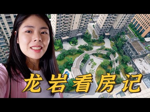 【福建龙岩】龙岩房价多少？刚刚交房的市中心楼盘长什么样？120平方毛坯房开箱！