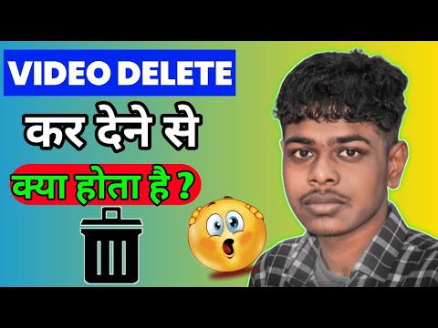 Youtube Video Delete Karne Se Kya Hoga || Video Delete Kaise Se Kya Hoga