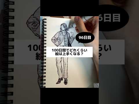 完成度の高め方【96日目】100日間絵を描き続けたら上手くなる？【上達記録】