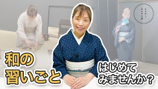 【きものでも活きる！美しい所作は日舞のお陰！？和の習いごと、はじめてみませんか？】たかはしきもの工房「ズボラ女将の　和装の常識を斬る！」