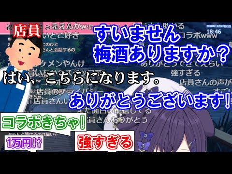 20歳の誕生日記念にコンビニへお酒を買いに行き、店員と突発コラボする相羽ういは【にじさんじ切り抜き】