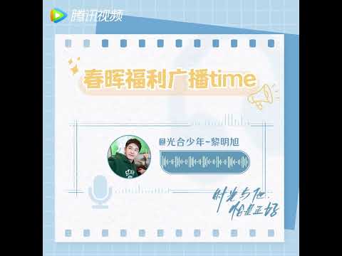 春晖 Broadcast Time Ep.3 - 春晖 F5 Boys Team's "happy graduation" | 《时光与他，恰是正好》 #TimeandHimareJustRight