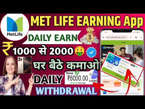 Matlife Earning App 💸 Metlife App Withdrawal Kaise kare || Metlife App Daily Withdrawal Money 🤑 Met