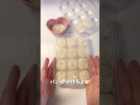 【5ヶ月〜】パン粥｜離乳食初期｜ゴックン期  #離乳食レシピ #赤ちゃんのいる生活