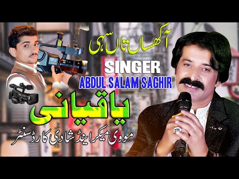 Akhsan Tan Sae | Abdul Salam Saghir | Latest Saraiki Song 2022 | TikTok Viral Song