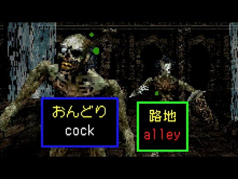 English of the Dead (Nintendo DS) Playthrough