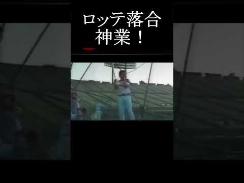 レジェンド・ロッテ落合博満【神業披露！】#shorts #落合博満 #プロ野球