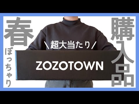 ぽっちゃり【春服！ZOZOTOWN購入品紹介】超大当たりの絶対ゲットするべきぽっちゃり春服|ZOZOTOWN|プラスサイズ|ぽっちゃりコーデ|春服|