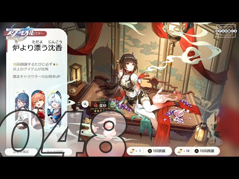 【崩壊：スターレイル】10連一発勝負で霊砂（レイサ）を狙う！ [048]【PC/iOS/Android/PS5】