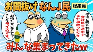 【総集編】2chの面白スレ集めてみたpart.99【作業用】【ゆっくり解説】